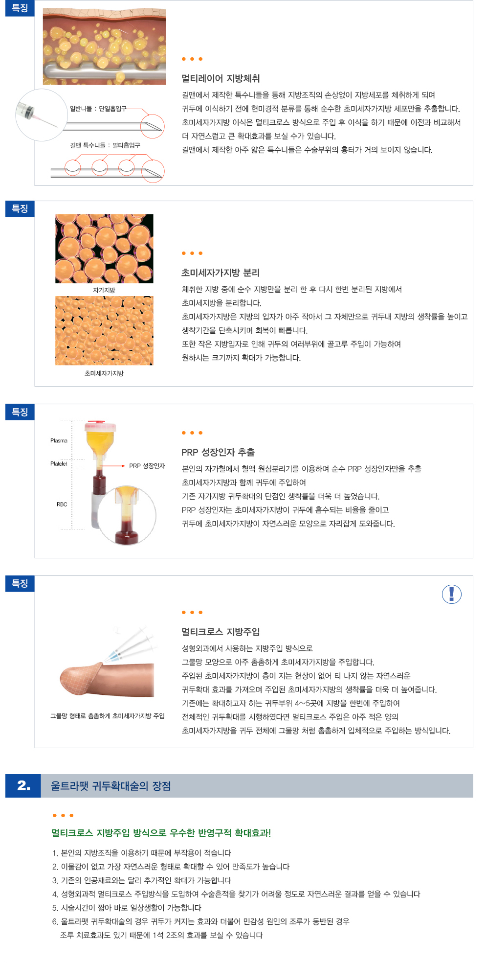 울트라팻 귀두확대