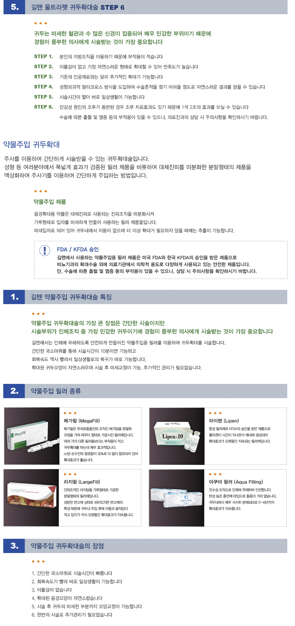 울트라팻 귀두확대