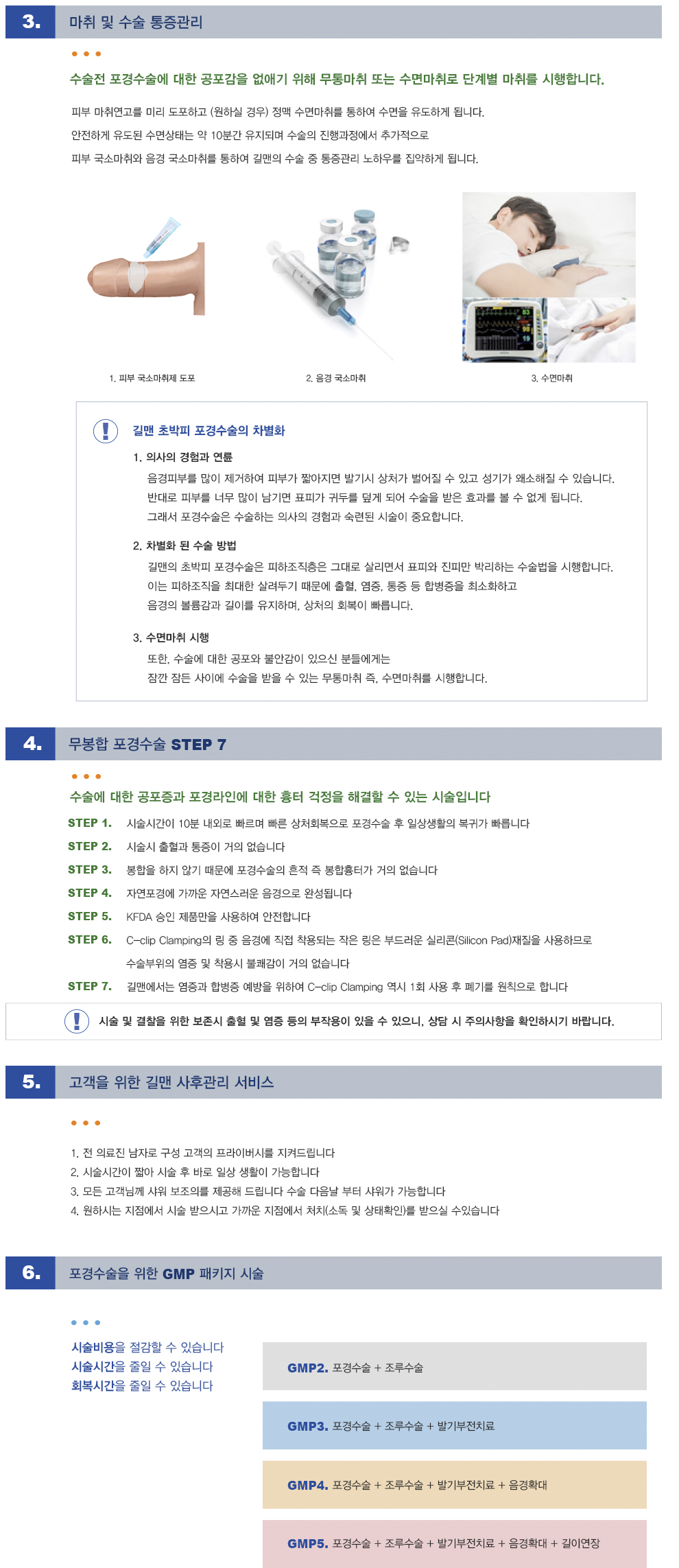 무봉합포경수술