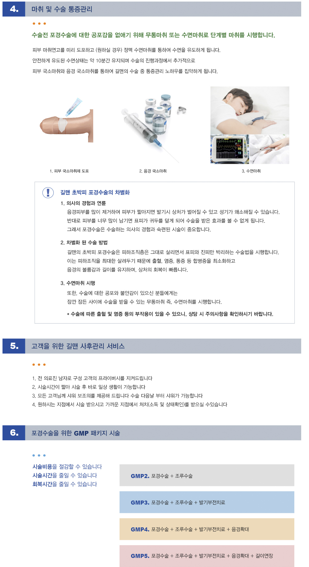 재포경복원수술