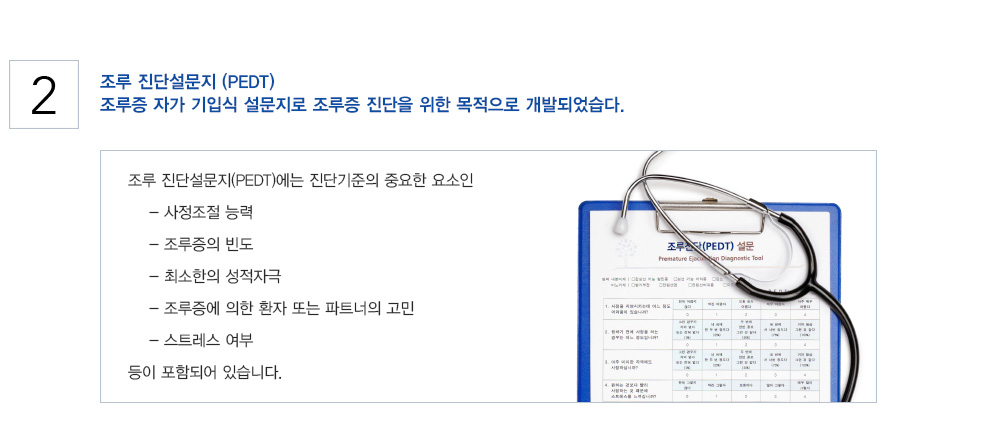 원인별 조루치료전략