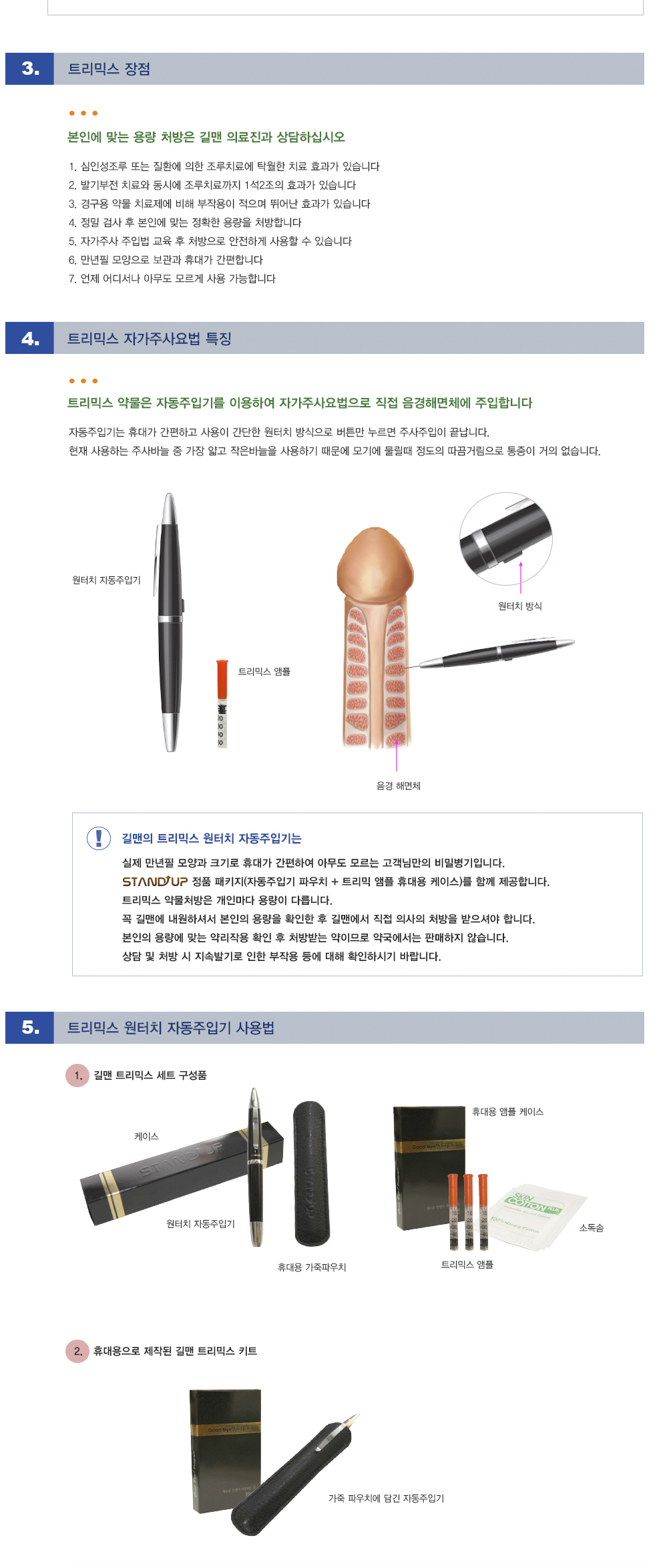 -트리믹스약물요법